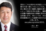 国民･玉木代表「サル発言の小西氏にさらなる処分を」⇒ 立憲･米山隆一「余計なお世話」