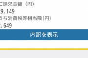 電気代35001円ｷﾀ━━━━(ﾟ∀ﾟ)━━━━!!