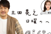 【ネタバレ注意】土田晃之さん、櫻坂46「9th Single BACKS LIVE!!」2日目を鑑賞。ラジオで舞台裏トークを展開【日曜のへそ】