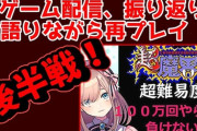 【にじさんじ】鈴原、魔界村2周目クリアうおおおおおおおおおおおおおお