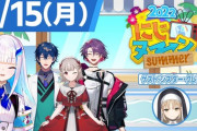 【にじさんじ】にじヌーン初日『えるさん、流行の分かるエルフ』『シスターまめねこ好きすぎやろ草』『渡会君ノリ良くていいな』