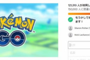 【ポケモンGO】ジムスト距離戻るの反対署名、ついに12万人を超える…ナイアンよ聞こえるか？