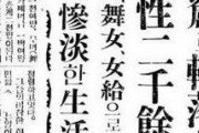 韓国人ジャーナリストが米紙に寄稿「憎めと教えられた国、日本を私は愛している」