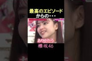 【櫻坂46】総じて天ちゃんは聖人【山﨑天】