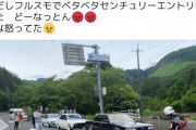 シャコタン車オーナーさん「車のイベントに行ったらこんな族車みたいなのは帰れと言われました」