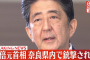 【驚愕】安倍元総理銃撃、SPらが気づかなかった理由がコチラ（Twitter民の考察です） →