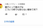 【悲報】さかなクン、帽子を取らないせいで叩かれる