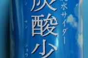 【画像】この飲み物覚えてるやつ0人説ｗｗｗｗｗｗ