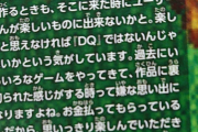DQ11S開発「楽しいと思えなければDQじゃない、ユーザーが嫌な気分になるゲームにだけは絶対にしない」