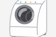 ドラム式洗濯機を買ってみた結果ｗｗｗｗｗｗｗｗｗｗｗｗｗｗｗ