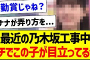【朗報】最近の乃木中、ガチでこの子が目立ってる件！【乃木坂46・坂道オタク反応集・筒井あやめ】