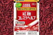 小林製薬の紅麹、死亡が4人に増える