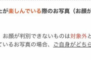 就活で「学生時代に楽しんでいる写真」の提出を求められてエントリーを断念…Xで賛否巻き起こる