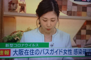 【速報】コロナウィルスに感染した奈良の運転手と同乗していた大阪のバスガイド、コロナに感染