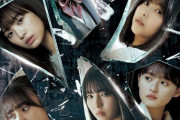 乃木坂46・櫻坂46・日向坂46がドラマ初共演 本格ミステリー「ボーダレス」発表