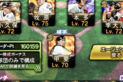 【プロスピA】やっぱ珍しい選手が使えるエージェントAって楽しいわ【画像】