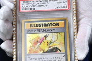 【国際】ポケモンカードが25億円超で落札される　ギネス記録更新