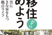 【悲報】地方の田舎に住んでる者だが、、、最近変なのばっかり移住してきて困惑してる・・・カフェとかわけわからん雑貨屋が