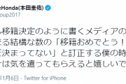 【悲報】ケイスケホンダさん、メディアの記事におこｗｗｗｗｗｗ