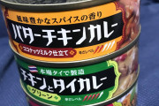 いなばのグリーンカレー缶詰www