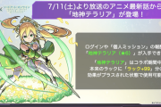 【速報】モンストニュースでまさかのSAOコラボ追加情報！ 新キャラ『地神テラリア』特大解禁ｷﾀ━━━━(ﾟ∀ﾟ)━━━━!!!
