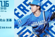 北山亘基 7月16日の西武戦 予告先発！ 18:00～