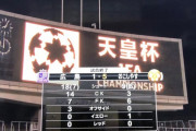 【悲報】サンフレッチェ広島さん、関西1部おこしやす京都にフルボッコにされてしまうｗｗｗｗｗｗｗ