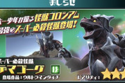 【画像】ウルトラマンのスマホゲー、クリスマスだというのに超絶マイナーな怪獣を実装してしまうｗｗｗｗｗｗｗｗｗｗｗｗｗｗｗｗｗｗ