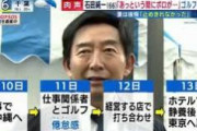 【コロナ拡散】沖縄県民が石田純一に激怒の模様ｗｗｗｗ