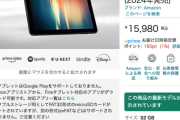 【朗報】Amazon、新Fire HD 8タブレットをこっそり発売