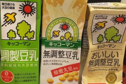 健康のために豆乳買ったんだけど、不味すぎて詰んだ