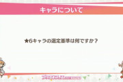 【驚愕】使用頻度も！？☆6キャラ選定基準判明ｷﾀ━━━━(ﾟ∀ﾟ)━━━━!!【プリコネフェス2021オンライン DAY2】