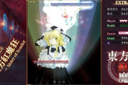 【朗報】ZUN氏がビール片手に『東方紅魔郷：New Classic』マスターアップを報告