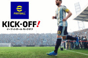 シリーズ初のSwitch2向け「eFootball Kick-Off!」発売！！