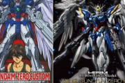 「ウイングガンダムゼロカスタム」←公式がなかったことにしようとしてる理由