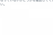 【闇深】ゴトゴト石を破壊した青山学院、Xを検索規制し隠蔽開始か