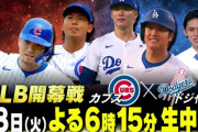 ドジャースカブスの開幕戦って視聴率どのくらい行くと思う？