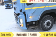 【悲報】北海道の物流、来月から止まるかも…