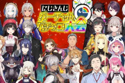 Vtuber 昨日のにじさんじライバーの登録者数が軒並み伸びてて、これパチ企画大成功じゃん