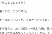 【悲報】文春「お友達？」→鬼頭明里「『まだ』、そうですね」男「まだっていうか、これからも」