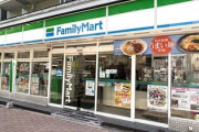 【速報】ファミマ、1キロ400円で備蓄米販売へ