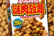 謎肉だけ！ 日清食品「カップヌードル 謎肉放題」3月25日発売
