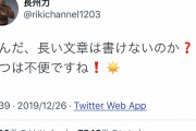 【超画像】長州力さん Twitterをはじめるも困惑