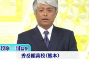 【秀岳館サッカー部暴行問題】保護者向け説明会で監督が泣き土下座・・・過去2年間で生徒への暴力20数件発覚