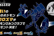 【色違い4匹】「色ネクロズマ・ソルガレオ・ルナアーラ・クラブ」受け取りは2月3日23:59まで