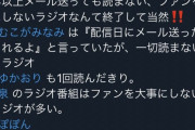 【悲報】声優ラジオに採用されずブチギレた声豚、お気持ち表明