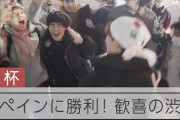 【何故？】W杯前の日本人「俺はサッカーなんかに興味ねーんだよ！」→今の日本人「もうほんっとに感動した！」