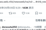 倫理観の無い人がセンスを語っても　〜　元立憲の初鹿明博氏「維新国会議員11人が台湾を訪問、頼総統と会談？この政治センスのなさ…」