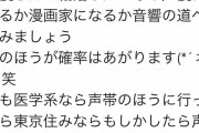 【画像】女性声優さん「声優と結婚したいなら声優になってね」