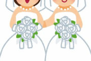 正直同性婚導入されて困ることある？